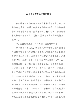 xx县学习教育工作情况报告