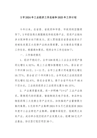 X市2024年工业经济工作总结和2025年工作计划