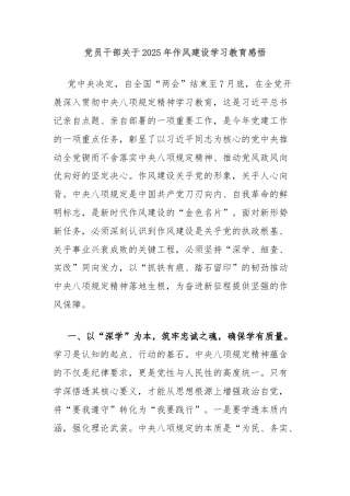 党员干部关于2025年作风建设学习教育感悟