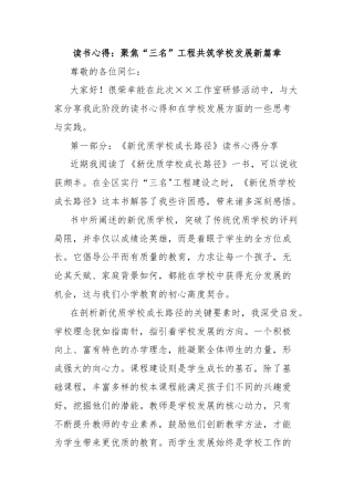 读书心得：聚焦“三名”工程共筑学校发展新篇章