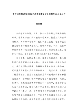 高校优秀教师在2025年本学期第2次全体教职工大会上的发言稿