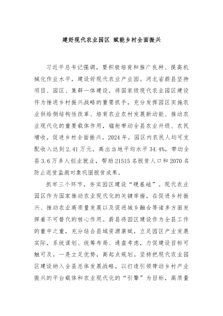建好现代农业园区 赋能乡村全面振兴