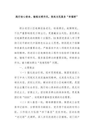 践行初心使命，锤炼过硬作风，架起为民服务“幸福桥”