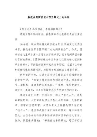 教授在某高校读书节开幕式上的讲话