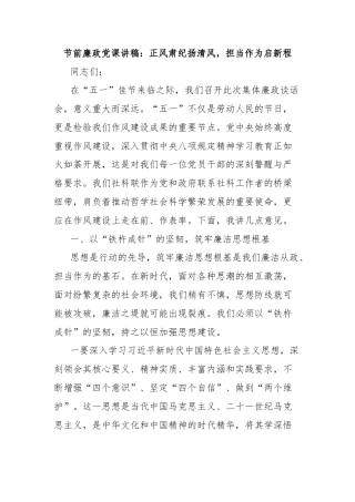 节前廉政党课讲稿：正风肃纪扬清风，担当作为启新程