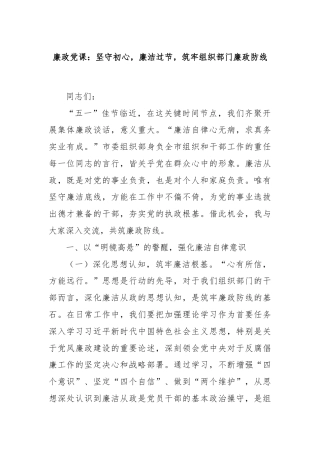 廉政党课：坚守初心，廉洁过节，筑牢组织部门廉政防线