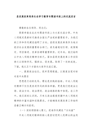 县发展改革局局长在学习教育专题读书班上的交流发言