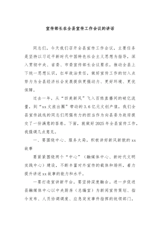 宣传部长在全县宣传工作会议的讲话