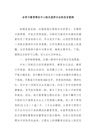 在学习教育理论中心组交流研讨会的发言提纲