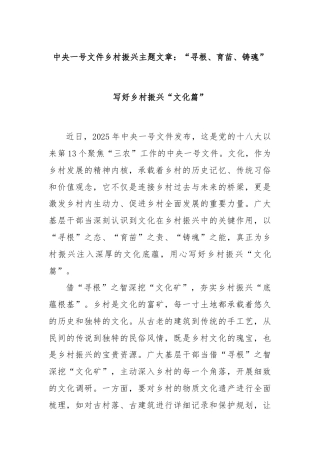 中央一号文件乡村振兴主题文章：“寻根、育苗、铸魂”写好乡村振兴“文化篇”