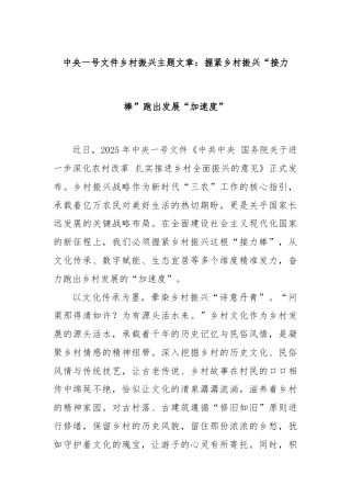 中央一号文件乡村振兴主题文章：握紧乡村振兴“接力棒”跑出发展“加速度”