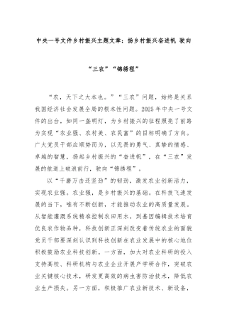 中央一号文件乡村振兴主题文章：扬乡村振兴奋进帆 驶向“三农”“锦绣程”