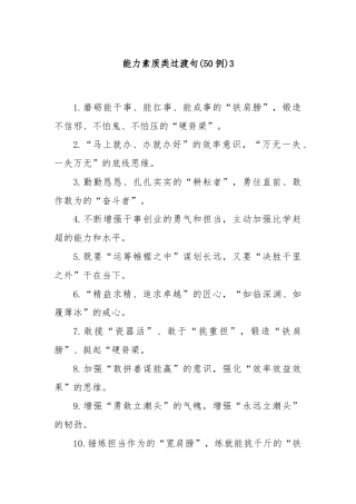 (50例)能力素质类过渡句3