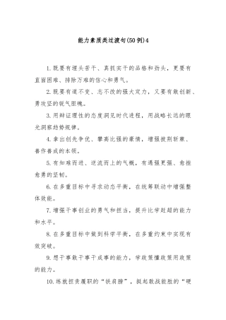 (50例)能力素质类过渡句4