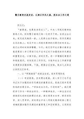 警示教育交流发言：以清正作风之基，筑社会工作之堤