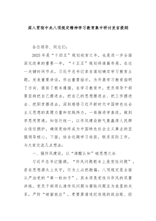 深入贯彻中央八项规定精神学习教育集中研讨发言提纲