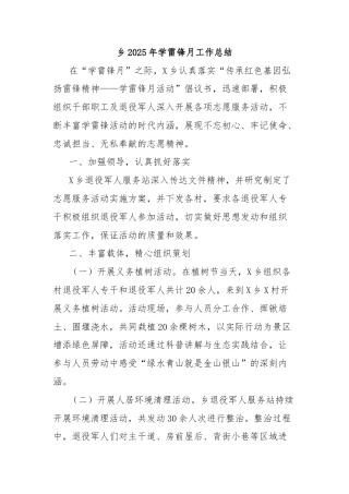 乡2025年学雷锋月工作总结