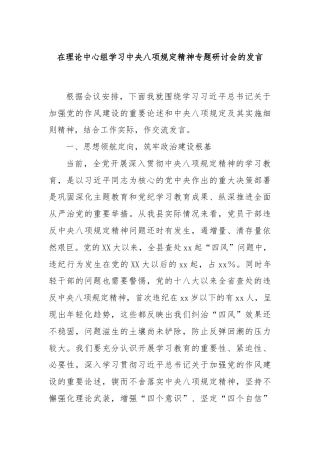 在理论中心组学习中央八项规定精神专题研讨会的发言