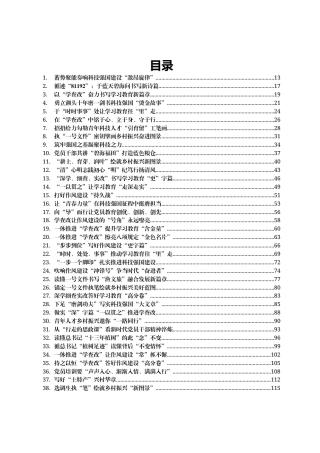 2025年4月份重要讲话、重要会议心得体会汇编258篇
