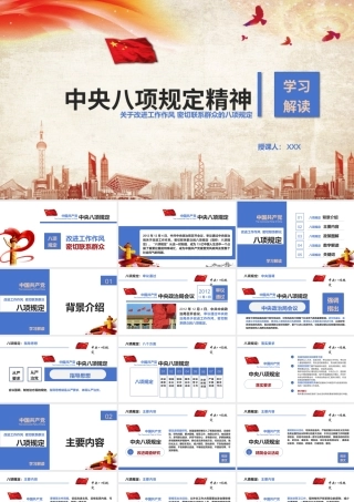 作风建设学习教育专题党课PPT