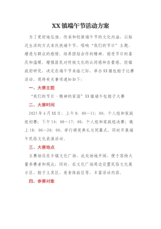 XX镇端午节活动方案