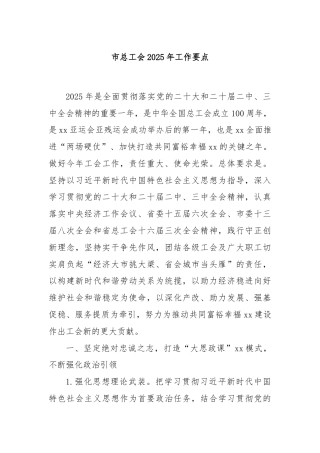 市总工会2025年工作要点