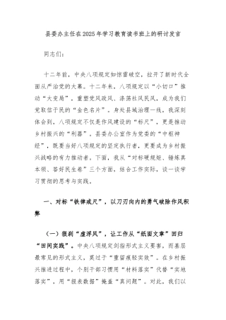 县委办主任在2025年学习教育读书班上的研讨发言