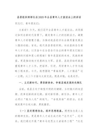 县委组织部部长在2025年全县青年人才座谈会上的讲话