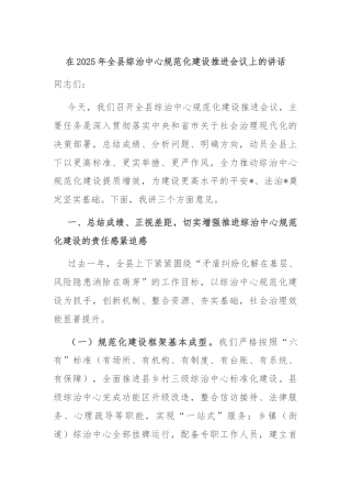 在2025年全县综治中心规范化建设推进会议上的讲话