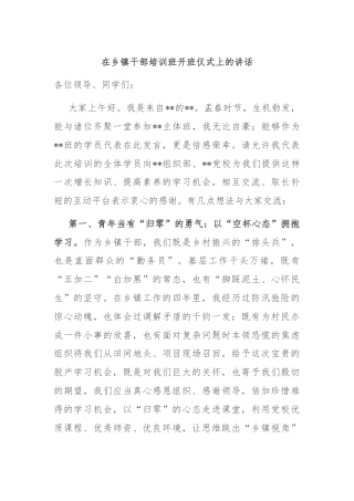 在乡镇干部培训班开班仪式上的讲话