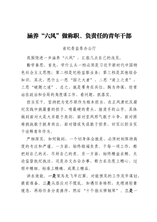 X省纪委监委机关青年干部座谈交流会上的发言汇编6篇