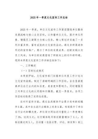 2025年一季度文化宣传工作总结