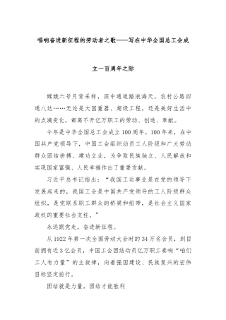 唱响奋进新征程的劳动者之歌——写在中华全国总工会成立一百周年之际