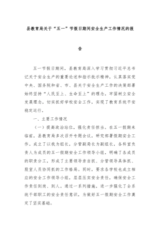 县教育局关于“五一”节假日期间安全生产工作情况的报告