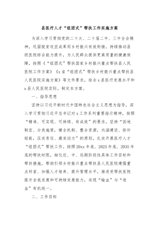县医疗人才“组团式”帮扶工作实施方案
