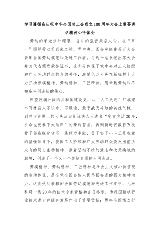 学习遵循在庆祝中华全国总工会成立100周年大会上重要讲话精神心得体会