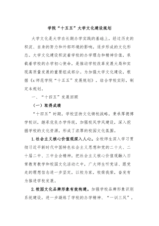 学院“十五五”大学文化建设规划