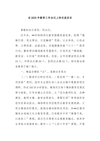 在2025年教育工作会议上的交流发言