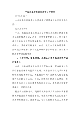 中国农业发展银行某市分行党委