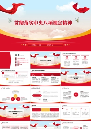 PPT：贯彻落实中央八项规定精神