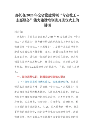 部长在2025年全省党建引领“专业社工＋志愿服务”能力建设培训班开班仪式上的讲话部长在2025年全省党建引领“专业社工＋志愿服务”能力建设培训班开班仪式上的讲话