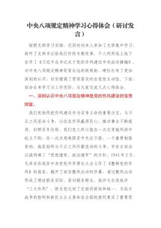 党员干部学习中央八项规定精神学习心得体会及研讨