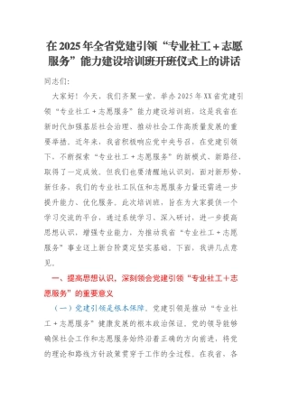 在2025年全省党建引领“专业社工＋志愿服务”能力建设培训班开班仪式上的讲话