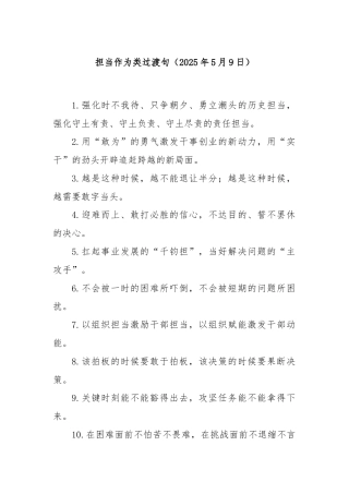 担当作为类过渡句（2025年5月9日）