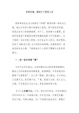 党课讲稿：德昭天下照亮心灵