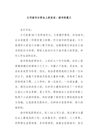 公司读书分享会上的发言：读书的意义