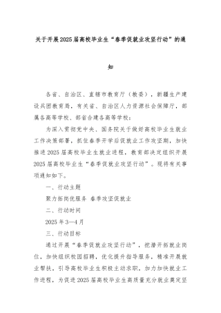 关于开展2025届高校毕业生“春季促就业攻坚行动”的通知