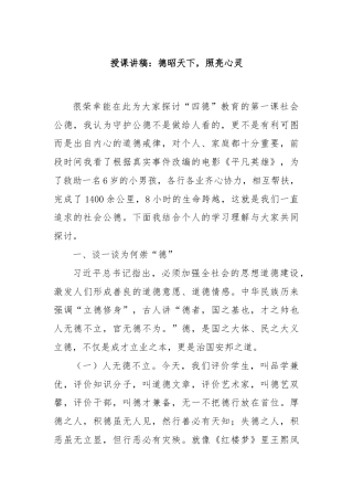 授课讲稿：德昭天下，照亮心灵