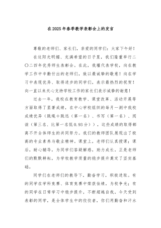 在2025年春季教学表彰会上的发言