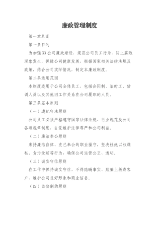 廉政管理制度